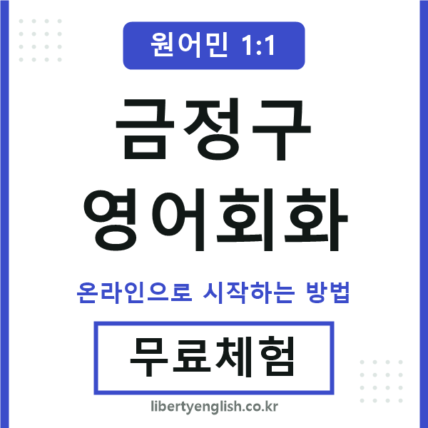 금정구영어회화