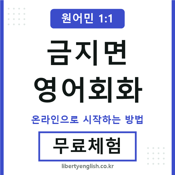 금지면영어회화