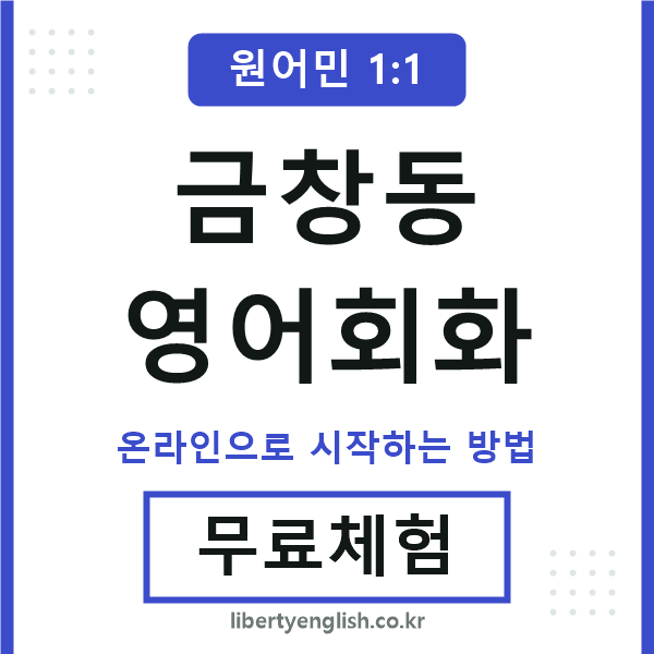 금창동영어회화