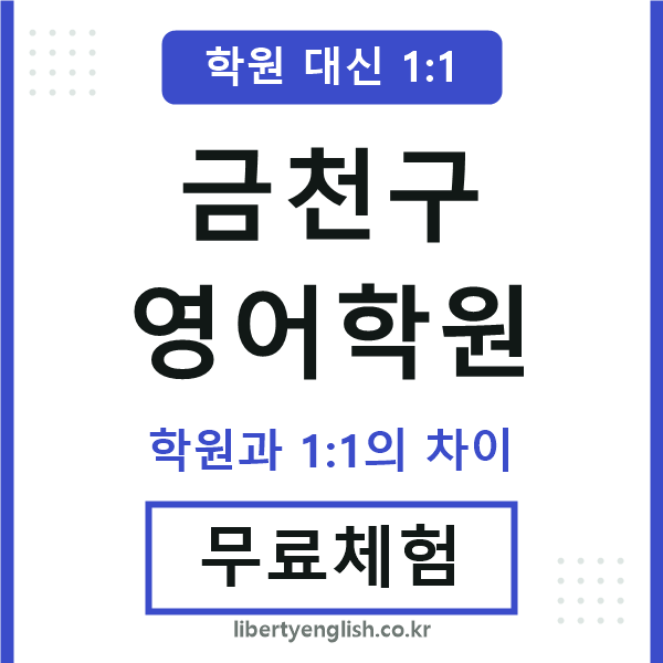 금천영어학원
