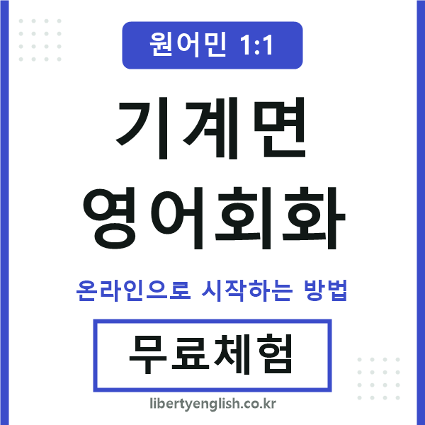 기계면영어회화
