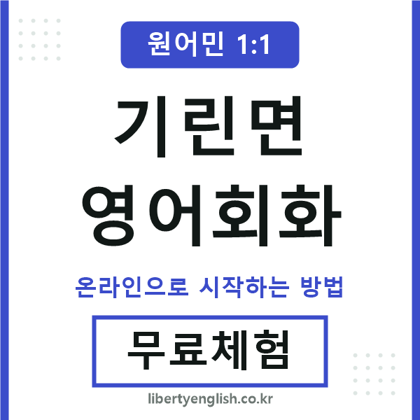 기린면영어회화