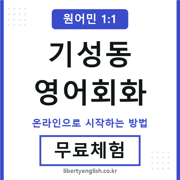 기성동영어회화