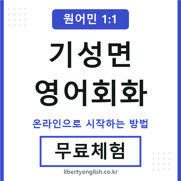 기성면영어회화