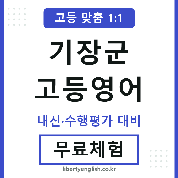 기장고등영어