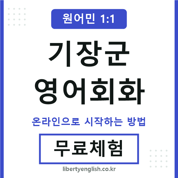 기장군영어회화