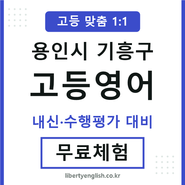 기흥고등영어