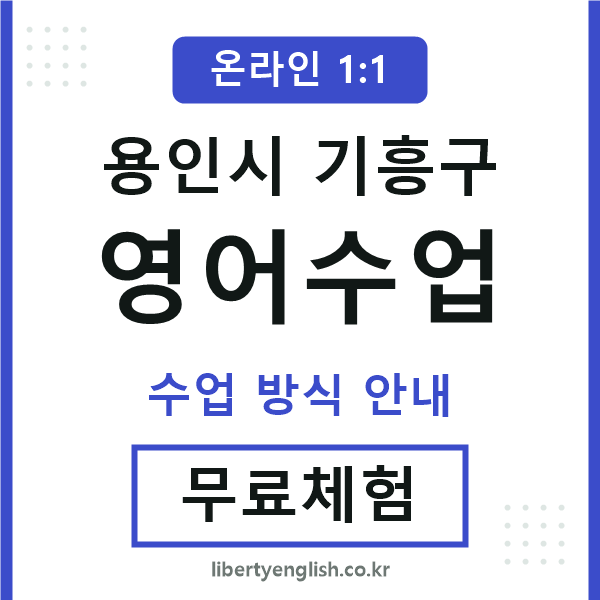 기흥영어수업