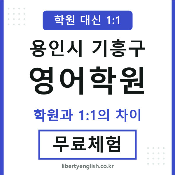 기흥구영어학원