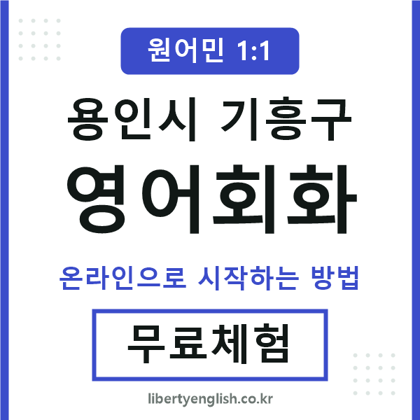기흥구영어회화