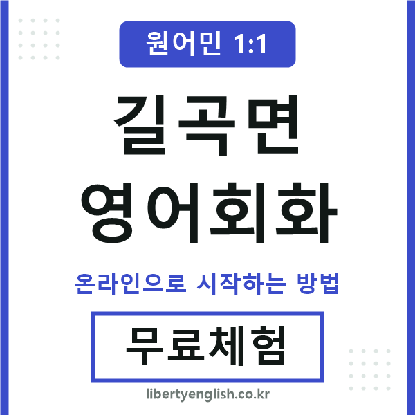 길곡면영어회화