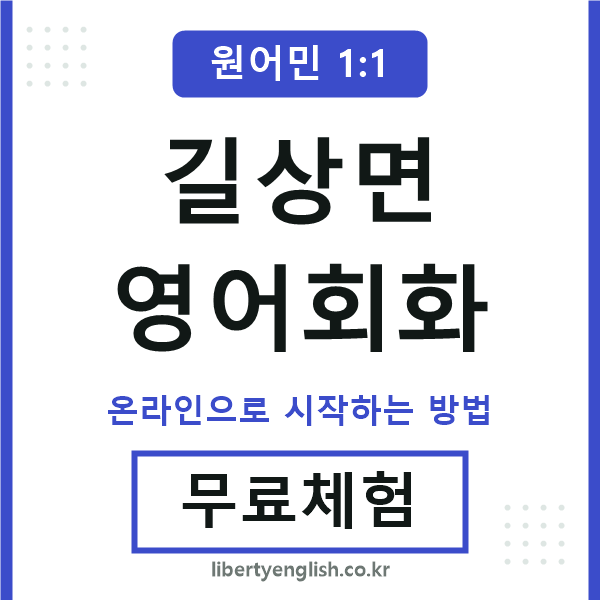 길상면영어회화