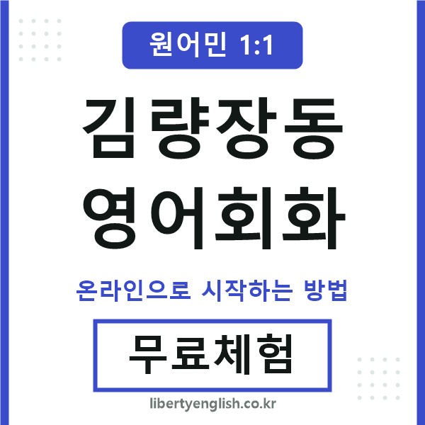 김량장동영어회화