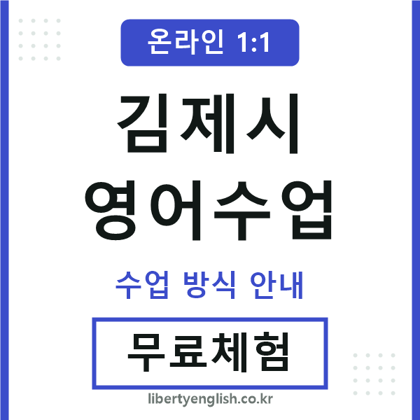 김제영어수업