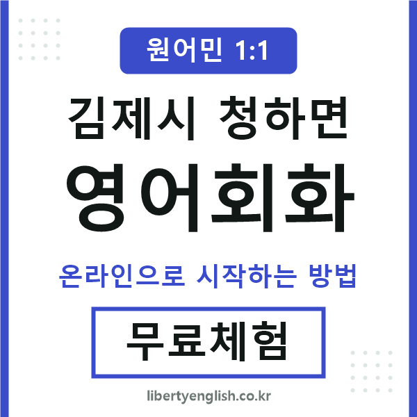 김제시청하면영어회화