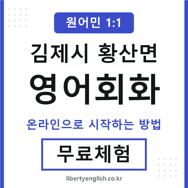 김제시황산면영어회화
