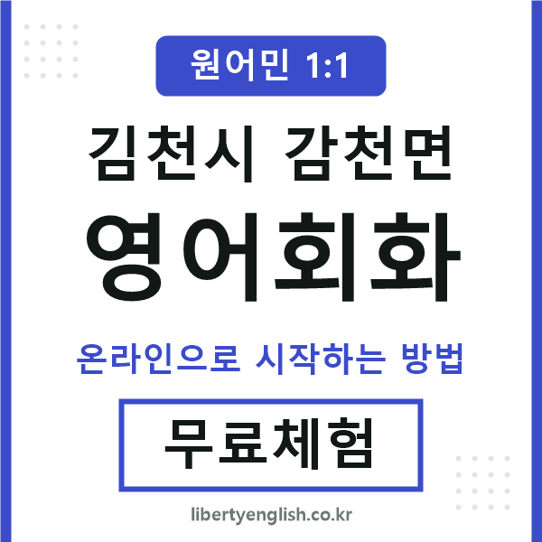 김천시감천면영어회화