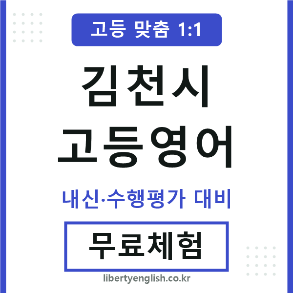 김천고등영어