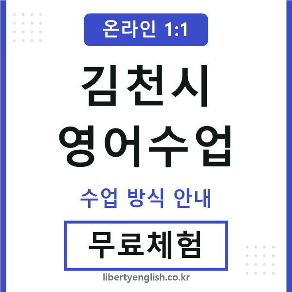 김천시영어수업