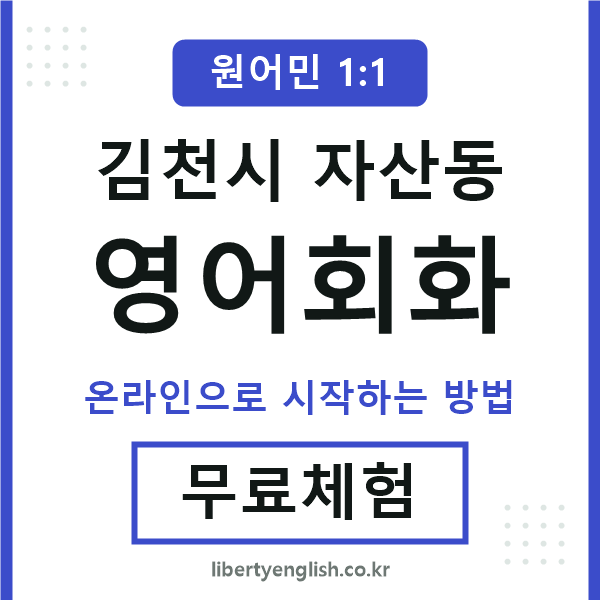 김천시자산동영어회화