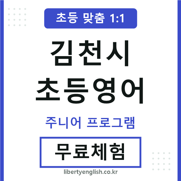 김천시초등영어