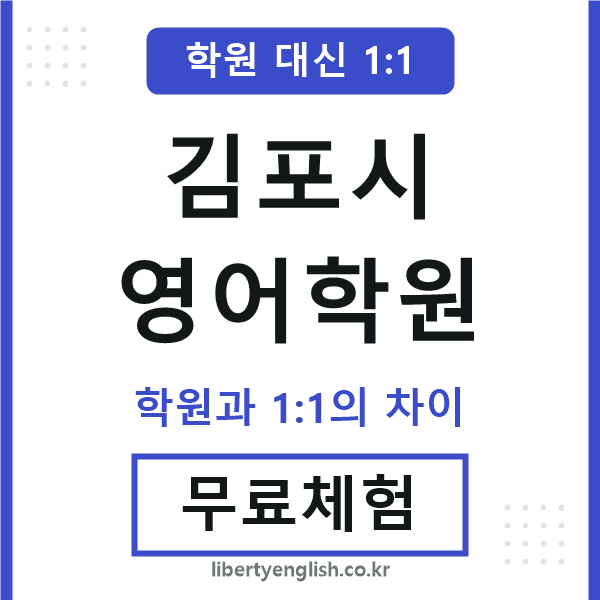 김포영어학원