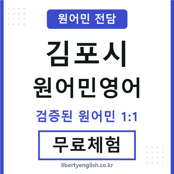 김포원어민영어