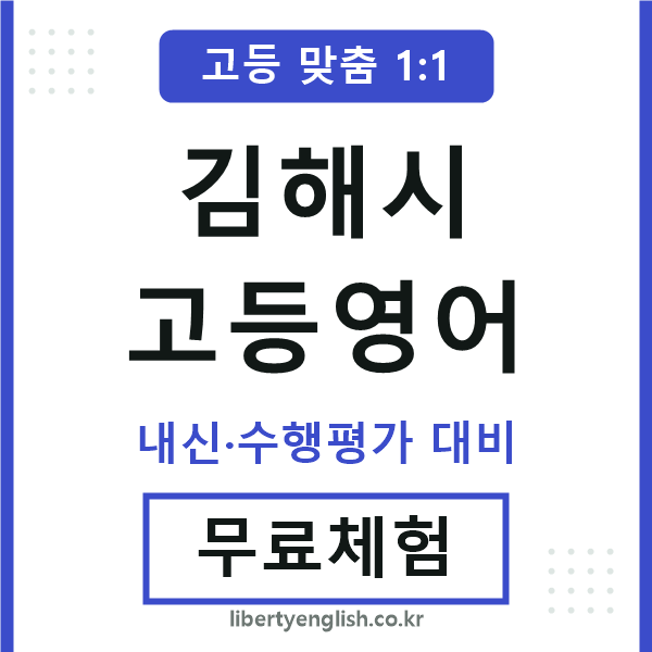 김해고등영어