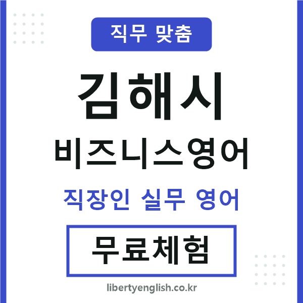 김해비즈니스영어