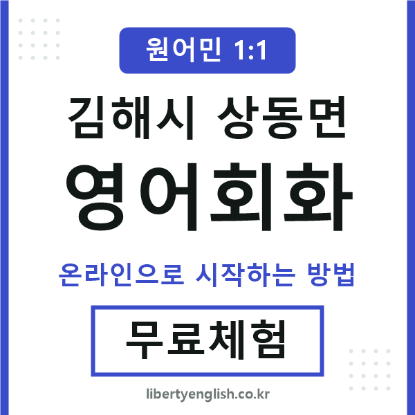 김해시상동면영어회화