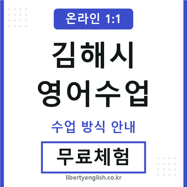 김해시영어수업