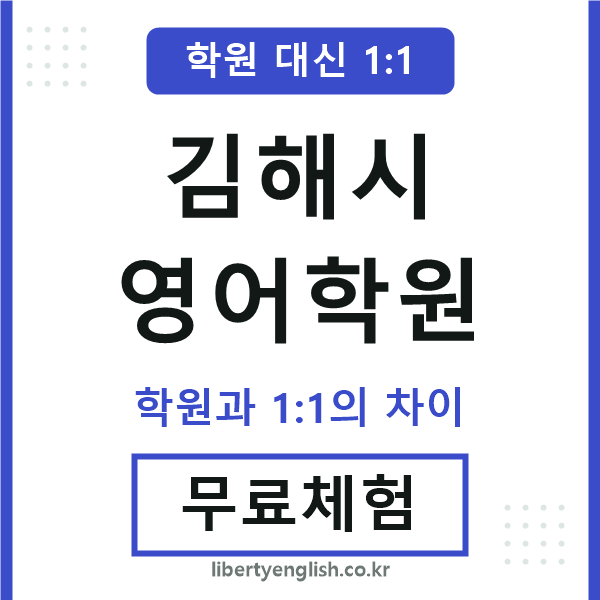김해영어학원