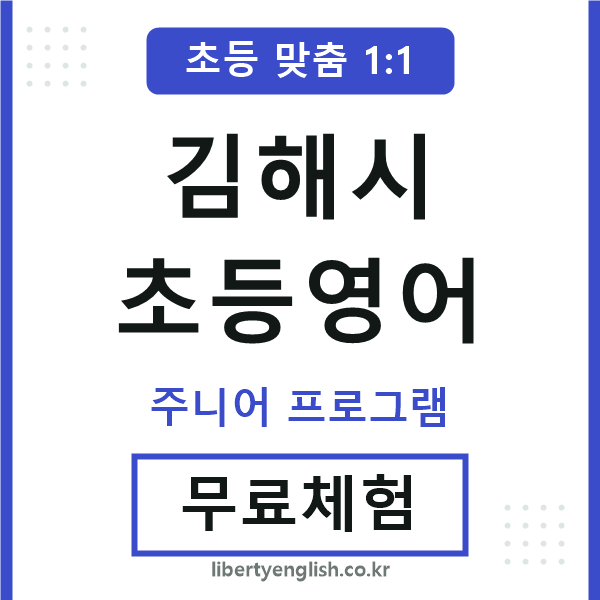 김해시초등영어
