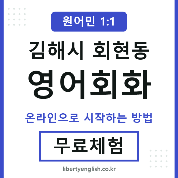 김해시회현동영어회화