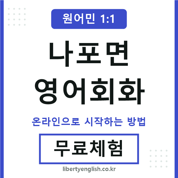 나포면영어회화