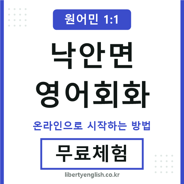 낙안면영어회화