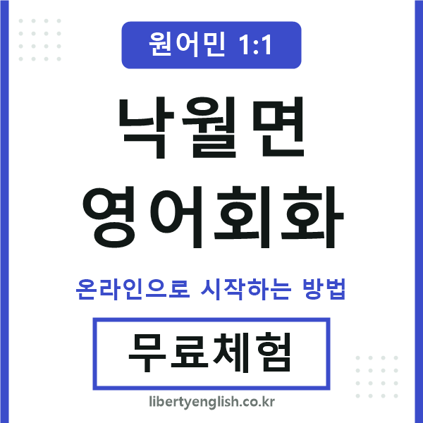 낙월면영어회화