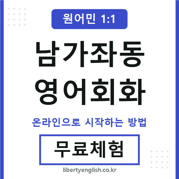 남가좌동영어회화