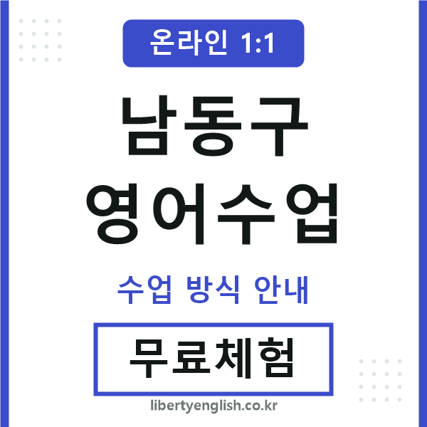 남동영어수업