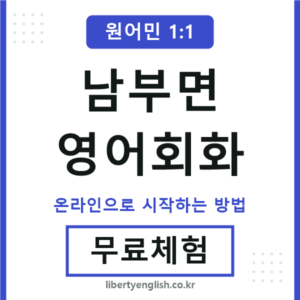 남부면영어회화