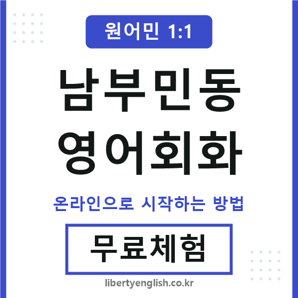 남부민동영어회화