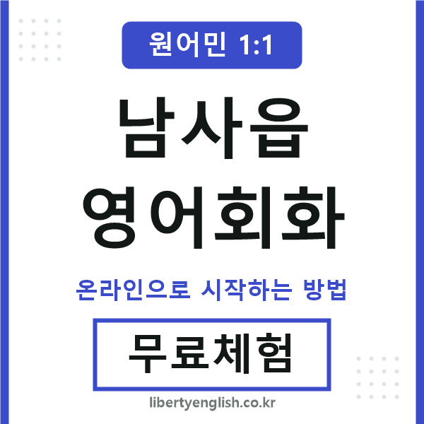 남사읍영어회화