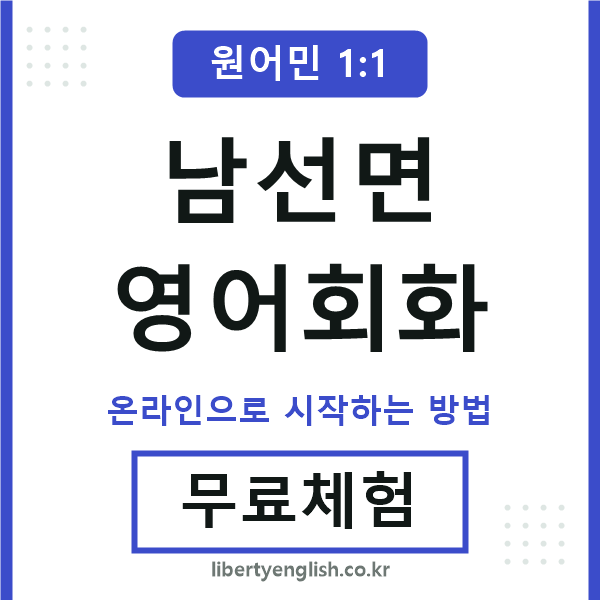 남선면영어회화