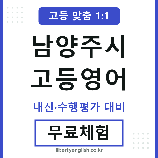 남양주고등영어