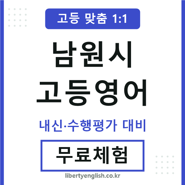 남원고등영어
