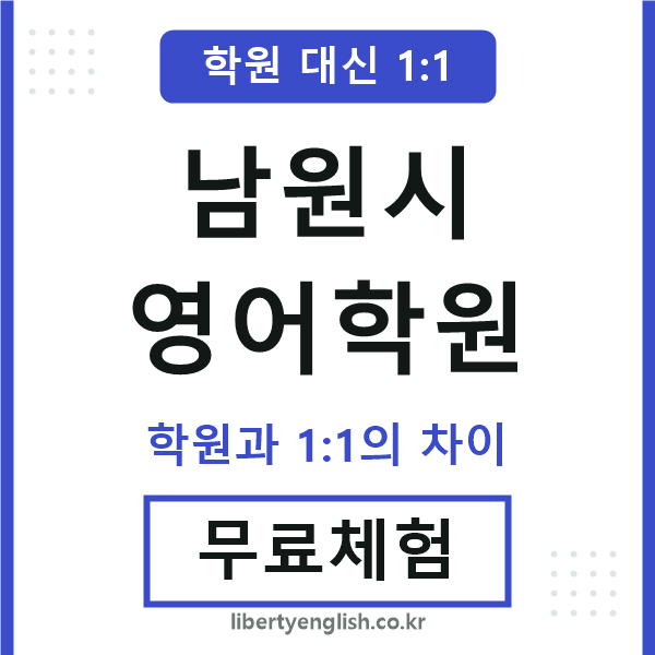 남원시영어학원
