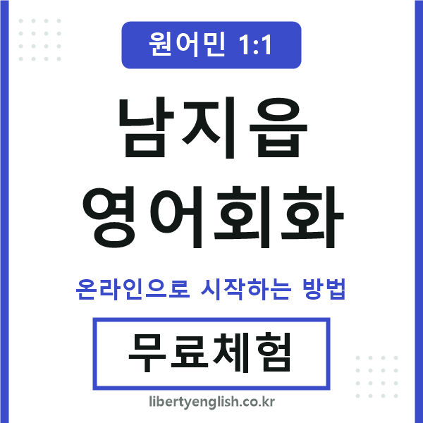 남지읍영어회화