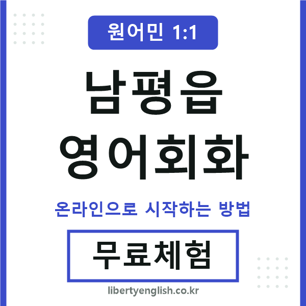 남평읍영어회화