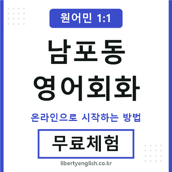 남포동영어회화