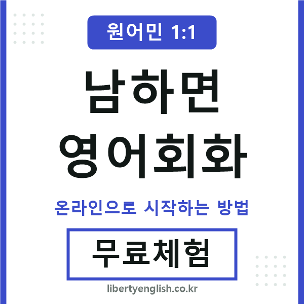 남하면영어회화